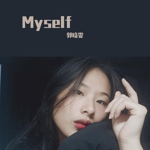 握不住的他(翻唱)