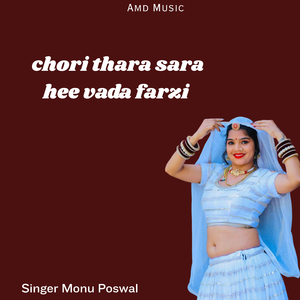 Chori Thara Sara Hee Vada Farzi