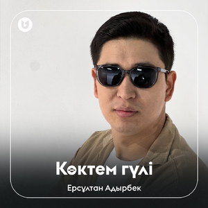 Көктем гүлі