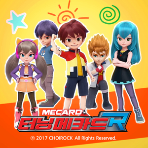 나랑 놀아줘 (터닝메카드 R 엔딩)