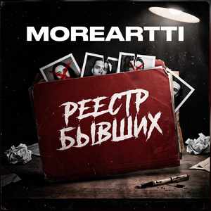 Бесконечный февраль