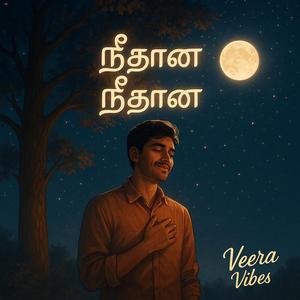 நீதானா நீதானா