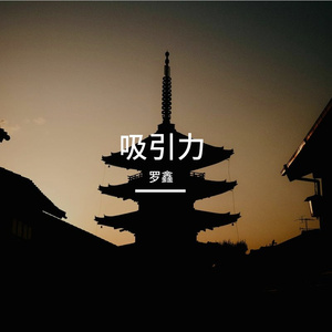 夕阳的光