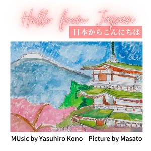 日本からこんにちは