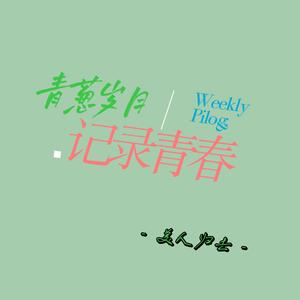 2022420《一叶红船》5