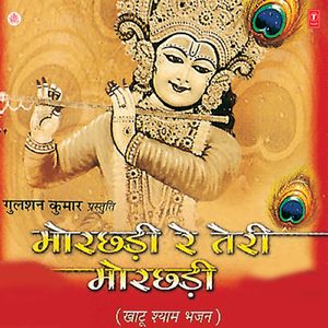 Haryane Ki Dharti Upar Aav Gaya Khatu Wala