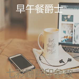 抚慰的焦点回忆