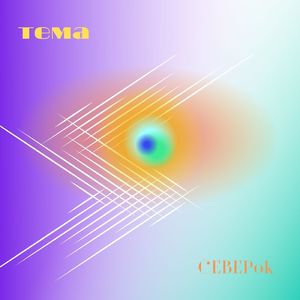 Переходный