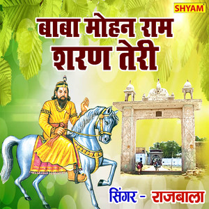 Baba Mohanram Sharan Teri