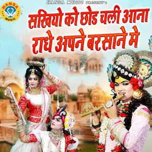 Sakhiyo Ko Chod Chali Aana Radhe Apne Barsane Mein
