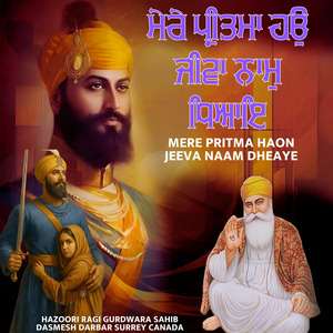 Mere Pritma Haon Jeeva Naam Dheaye