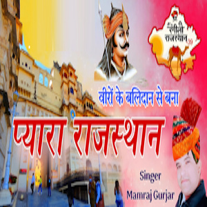 Veeron Ke Balidan Se Bana Pyara Rajasthan