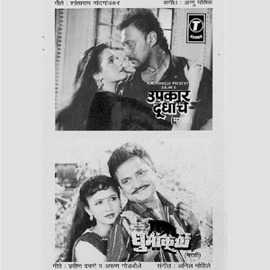 Tujhi Nee Maajhi Dodhanchi Hi Yaari Jamli