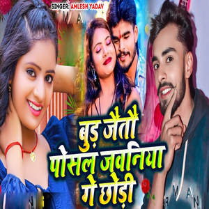 Bud Jaito Posal Jabniya Ge Chhodi