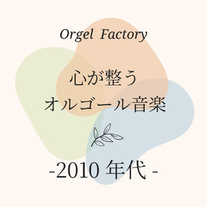 果てない空 (I Love BGM Lab Music Box Cover)