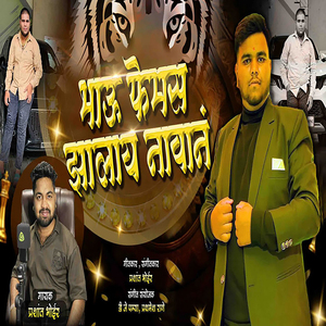 Bhau Famous Zalay Navan