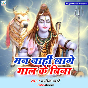 Man Nahi Lage Mal Ke Bina