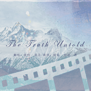 无法传递的真心（Cover：BTS）