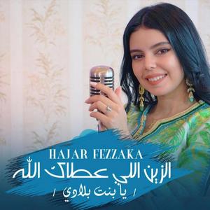 Hajar Fezzaka Zine Li 3tak Allah Ya Bent Bladi