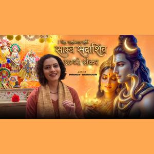 Shiv Swarnmala Stuti "Samb Sada Shiv"