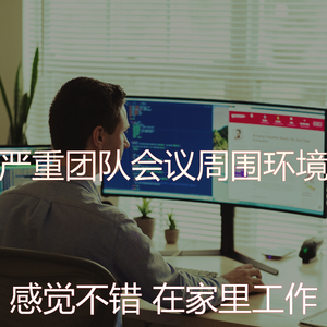 柔软的在家里工作梦