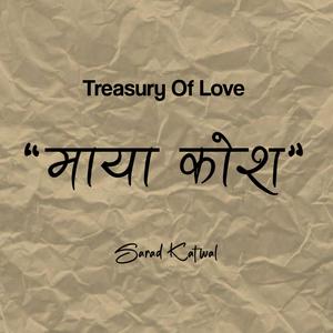 Maya Kosh (माया कोश)