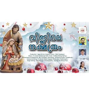 തെരഞ്ഞെടുക്കപെട്ടവൻ with Chorus