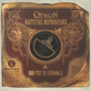 Pios To Perimene Pote