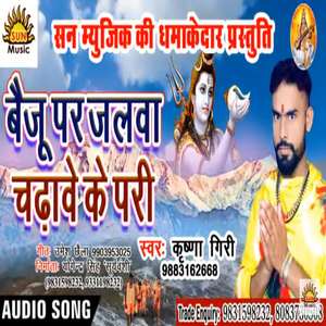 Baiju Par Jalwa Chadhawe Ke Padi