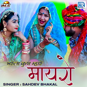 Bharela Kun Mhare Mayaro