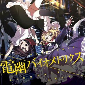 モラルハザード feat.あまね