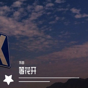 这个世界真的很浪漫 伴奏