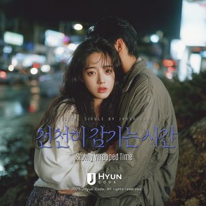 천천히 감기는 시간