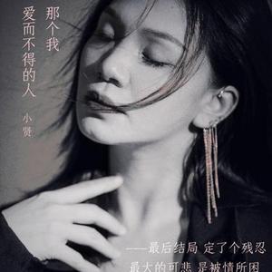 那个我爱而不得的人