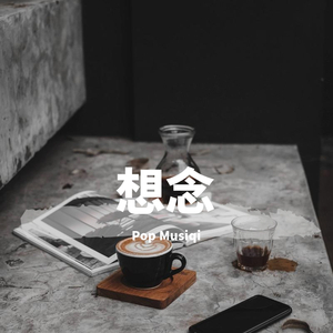 来电铃声‖想念