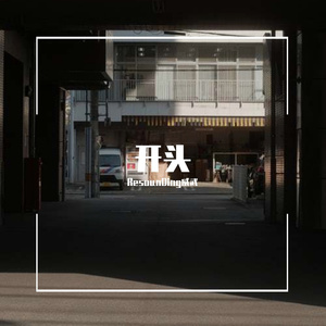 《雷声大作》prod房间里的大象