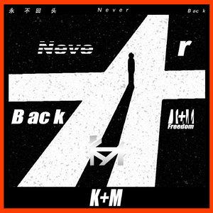 KM-Freedom-永不回头（Never Back）（KM-Freedom remix）
