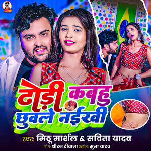 Dhodi Kabahu Chhuwale Naikhi