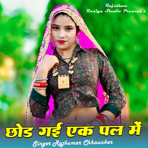 Chhod Gai Ek Pal Me