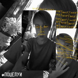 #Поцелуи