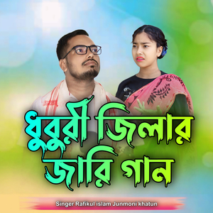 Dhuburi jilar jari jaan