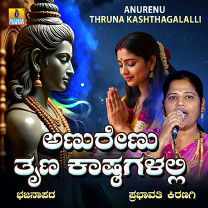Anurenu Thruna Kashthagalalli