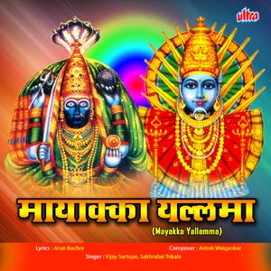 Sonyacha Dorala Shobhun Disate