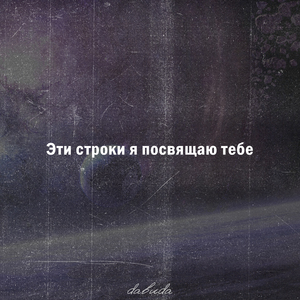 Не то чтобы (feat. Levickiy)