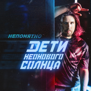 Непонятно