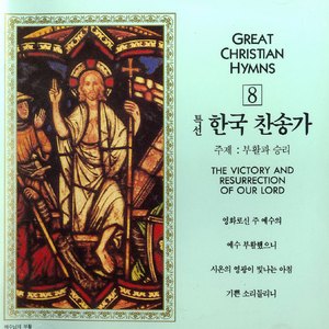 성부의 어린양이 -90장