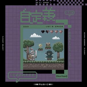 霓虹偷心 (伴奏)