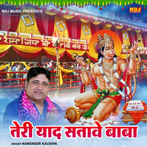 Teri Yaad Satave Baba