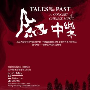 《上元节》作曲：王立平 指挥：霜野莉沙