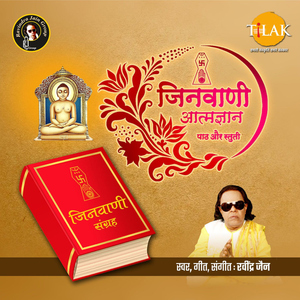 Darshanam Devdevasya Darshanam Papanashanam (Dev Darshan Stotra)